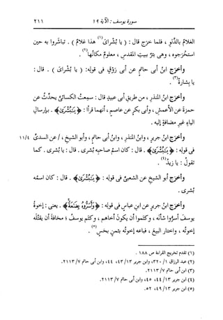الدر المنثور في التفسير بالمأثور للإمام السيوطي 8