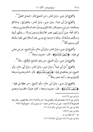 الدر المنثور في التفسير بالمأثور للإمام السيوطي 8