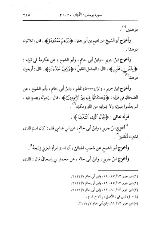 الدر المنثور في التفسير بالمأثور للإمام السيوطي 8