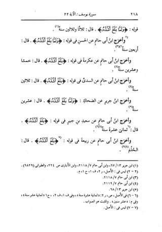 الدر المنثور في التفسير بالمأثور للإمام السيوطي 8