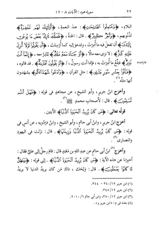 الدر المنثور في التفسير بالمأثور للإمام السيوطي 8