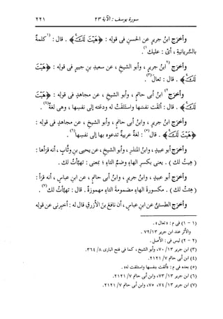 الدر المنثور في التفسير بالمأثور للإمام السيوطي 8