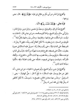 الدر المنثور في التفسير بالمأثور للإمام السيوطي 8