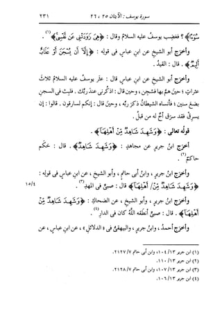 الدر المنثور في التفسير بالمأثور للإمام السيوطي 8