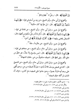 الدر المنثور في التفسير بالمأثور للإمام السيوطي 8