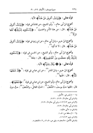 الدر المنثور في التفسير بالمأثور للإمام السيوطي 8