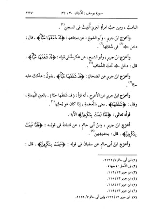 الدر المنثور في التفسير بالمأثور للإمام السيوطي 8