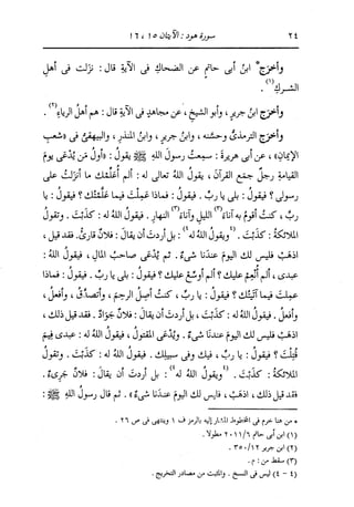 الدر المنثور في التفسير بالمأثور للإمام السيوطي 8