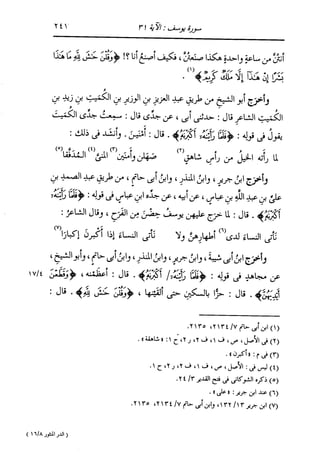 الدر المنثور في التفسير بالمأثور للإمام السيوطي 8