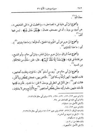 الدر المنثور في التفسير بالمأثور للإمام السيوطي 8
