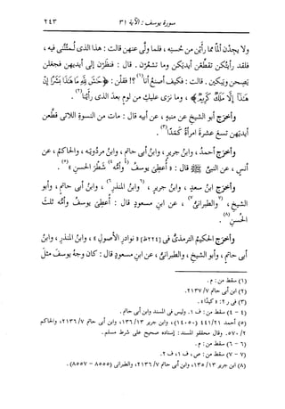 الدر المنثور في التفسير بالمأثور للإمام السيوطي 8