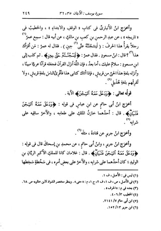 الدر المنثور في التفسير بالمأثور للإمام السيوطي 8