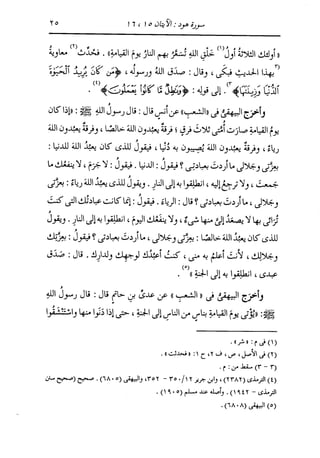 الدر المنثور في التفسير بالمأثور للإمام السيوطي 8