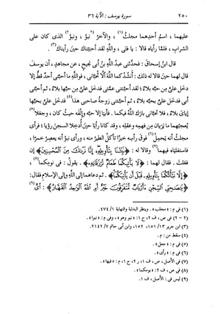 الدر المنثور في التفسير بالمأثور للإمام السيوطي 8