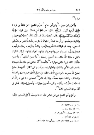 الدر المنثور في التفسير بالمأثور للإمام السيوطي 8