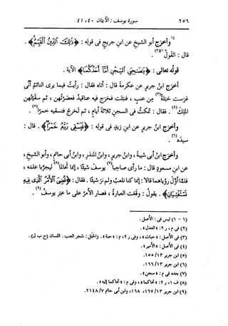 الدر المنثور في التفسير بالمأثور للإمام السيوطي 8