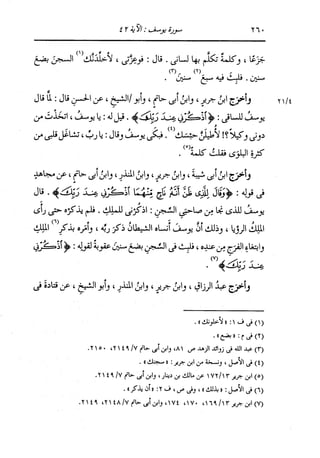 الدر المنثور في التفسير بالمأثور للإمام السيوطي 8