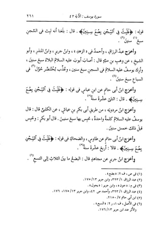 الدر المنثور في التفسير بالمأثور للإمام السيوطي 8