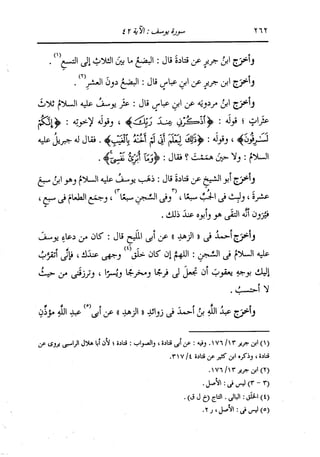 الدر المنثور في التفسير بالمأثور للإمام السيوطي 8