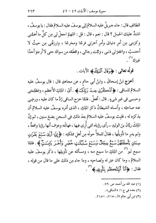 الدر المنثور في التفسير بالمأثور للإمام السيوطي 8