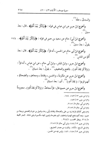 الدر المنثور في التفسير بالمأثور للإمام السيوطي 8