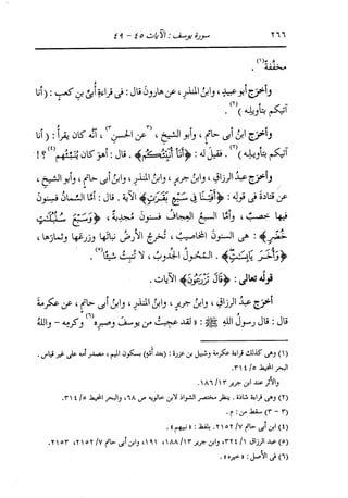 الدر المنثور في التفسير بالمأثور للإمام السيوطي 8