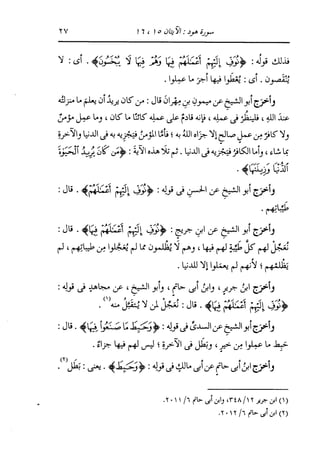 الدر المنثور في التفسير بالمأثور للإمام السيوطي 8