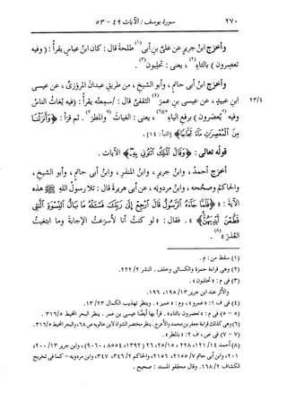 الدر المنثور في التفسير بالمأثور للإمام السيوطي 8