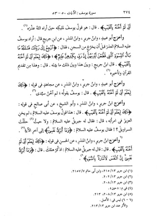 الدر المنثور في التفسير بالمأثور للإمام السيوطي 8
