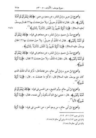 الدر المنثور في التفسير بالمأثور للإمام السيوطي 8