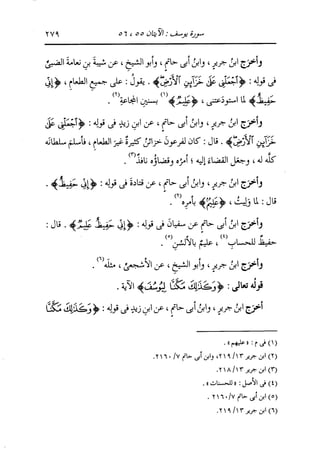 الدر المنثور في التفسير بالمأثور للإمام السيوطي 8