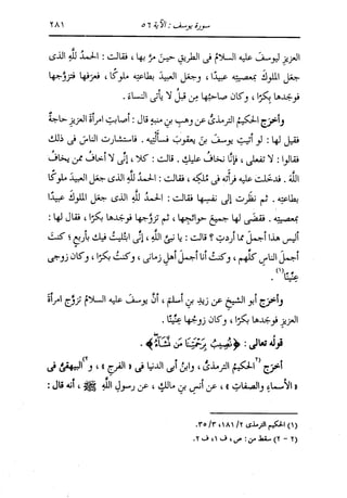 الدر المنثور في التفسير بالمأثور للإمام السيوطي 8