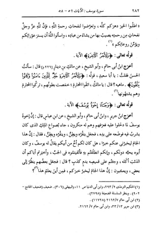 الدر المنثور في التفسير بالمأثور للإمام السيوطي 8