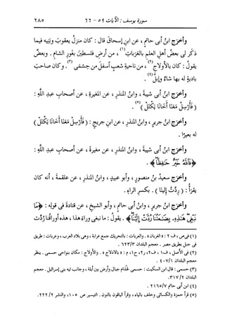 الدر المنثور في التفسير بالمأثور للإمام السيوطي 8