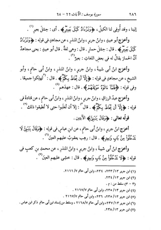الدر المنثور في التفسير بالمأثور للإمام السيوطي 8