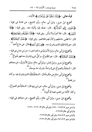 الدر المنثور في التفسير بالمأثور للإمام السيوطي 8