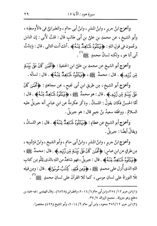 الدر المنثور في التفسير بالمأثور للإمام السيوطي 8
