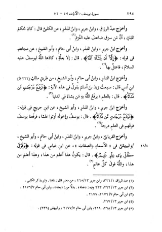 الدر المنثور في التفسير بالمأثور للإمام السيوطي 8