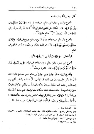 الدر المنثور في التفسير بالمأثور للإمام السيوطي 8