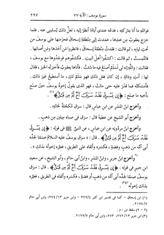 الدر المنثور في التفسير بالمأثور للإمام السيوطي 8