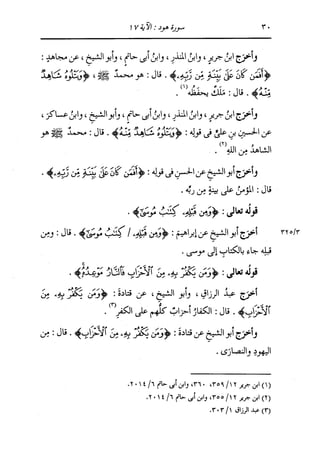 الدر المنثور في التفسير بالمأثور للإمام السيوطي 8