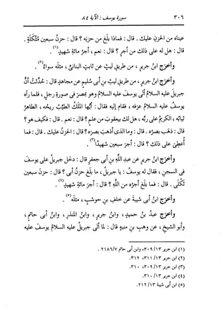 الدر المنثور في التفسير بالمأثور للإمام السيوطي 8