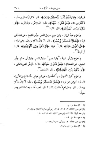 الدر المنثور في التفسير بالمأثور للإمام السيوطي 8