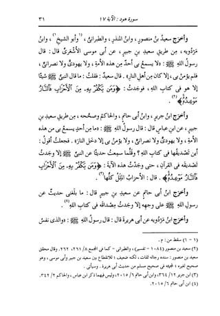 الدر المنثور في التفسير بالمأثور للإمام السيوطي 8