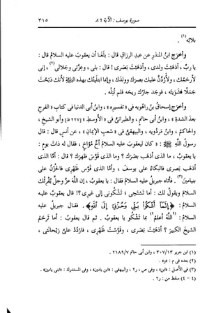 الدر المنثور في التفسير بالمأثور للإمام السيوطي 8