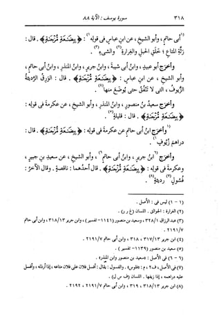 الدر المنثور في التفسير بالمأثور للإمام السيوطي 8