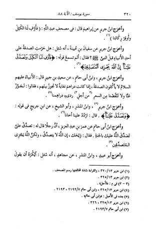 الدر المنثور في التفسير بالمأثور للإمام السيوطي 8