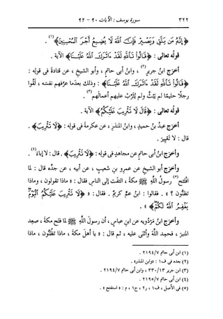 الدر المنثور في التفسير بالمأثور للإمام السيوطي 8