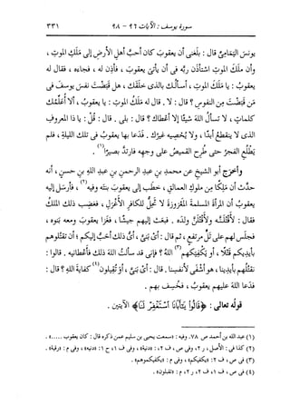الدر المنثور في التفسير بالمأثور للإمام السيوطي 8