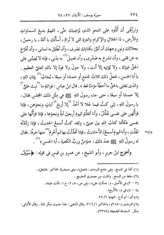 الدر المنثور في التفسير بالمأثور للإمام السيوطي 8